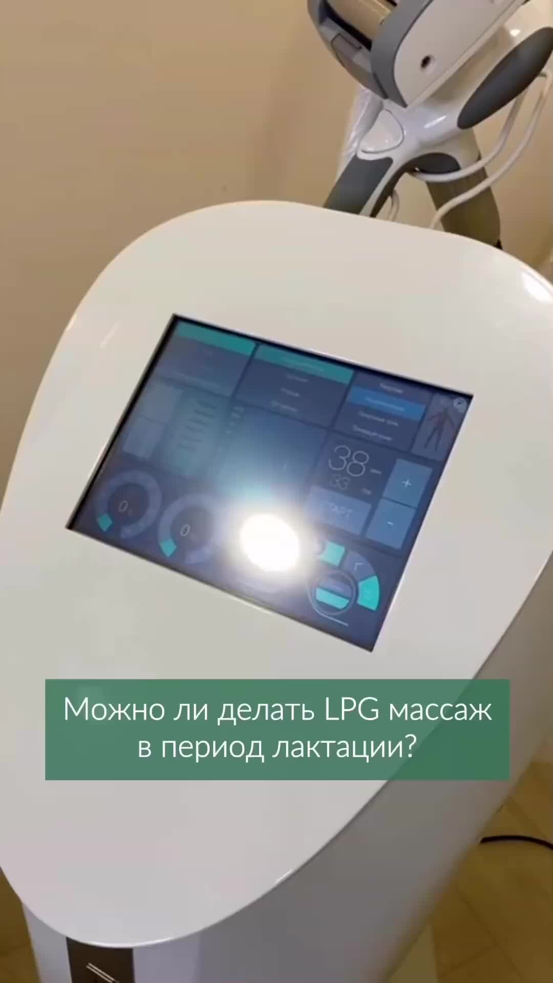 НОВАЯ ТЫ - сеть центров эстетики тела | LPG МАССАЖ В ПЕРИОД ЛАКТАЦИИ  ⚡️Поддерживать тонус мышц довольно просто с LPG массажем - идеальное  решение для бережного похудения! | Дзен