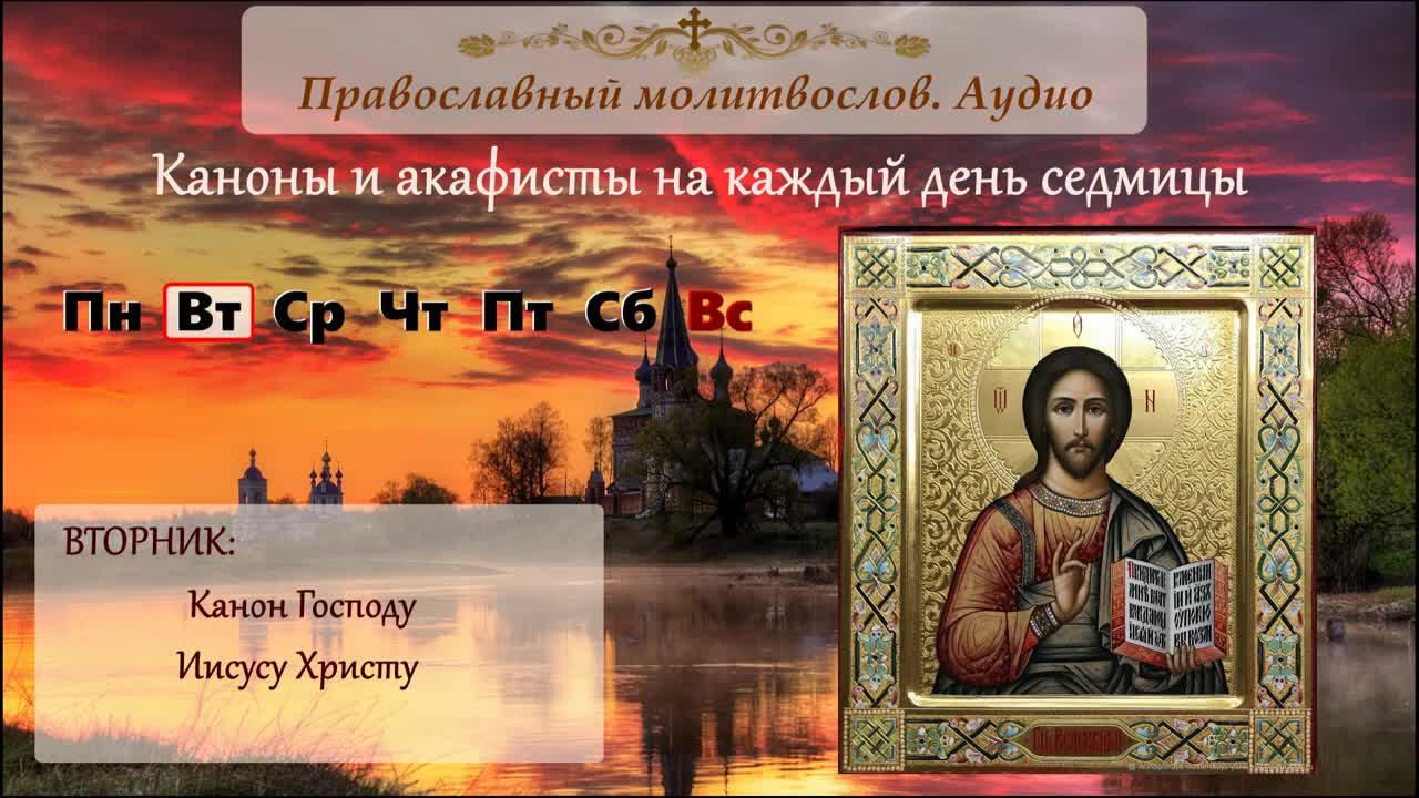 Покаянный канон ко господу иисусу христу слушать. Канон Иоанну Предтече. Канон Иоанну Крестителю Господню. Фото канон святому Пророку Предтече и Крестителю Господню Иоанну. Канон Иоанну Крестителю видео