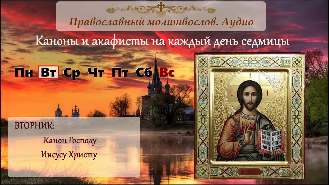 Канон иисусу на русском слушать. Канон Иоанну Предтече. Канон Иоанну Крестителю Господню. Фото канон святому Пророку Предтече и Крестителю Господню Иоанну. Канон Иоанну Крестителю видео.