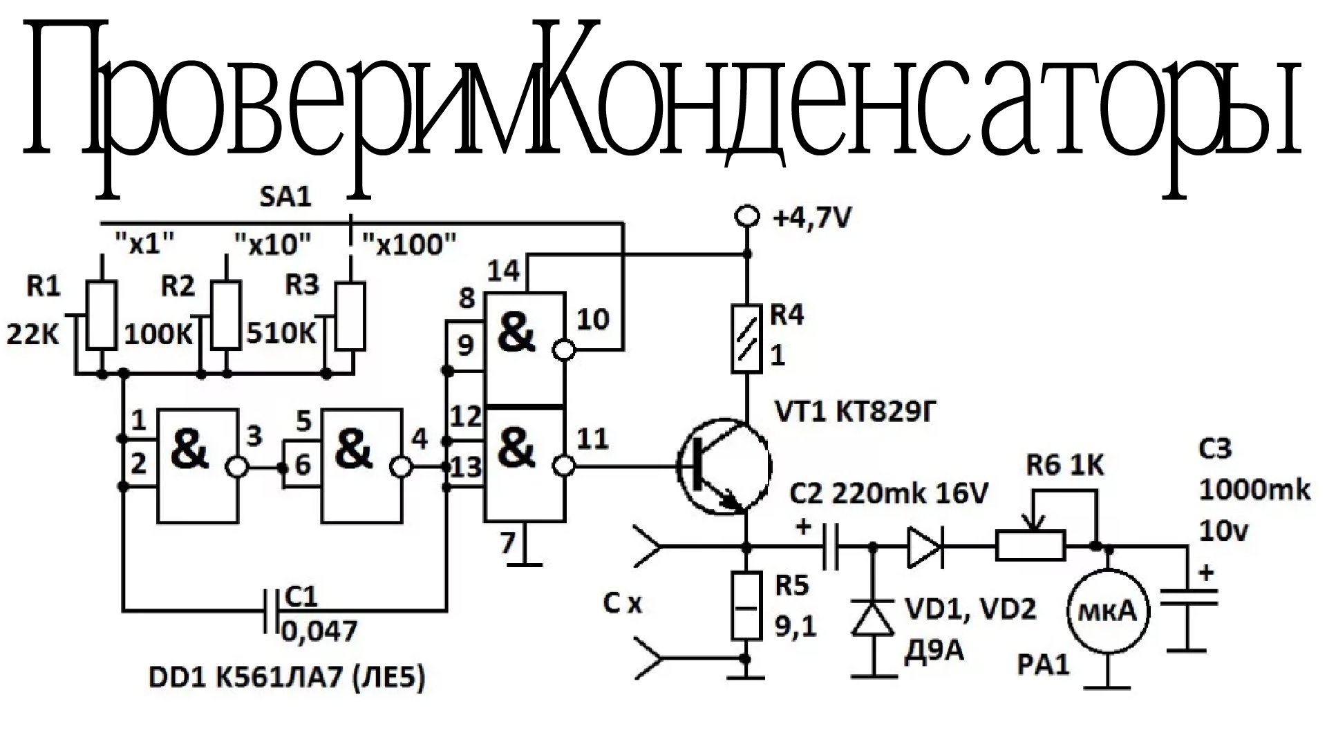 Схема измерение конденсаторов