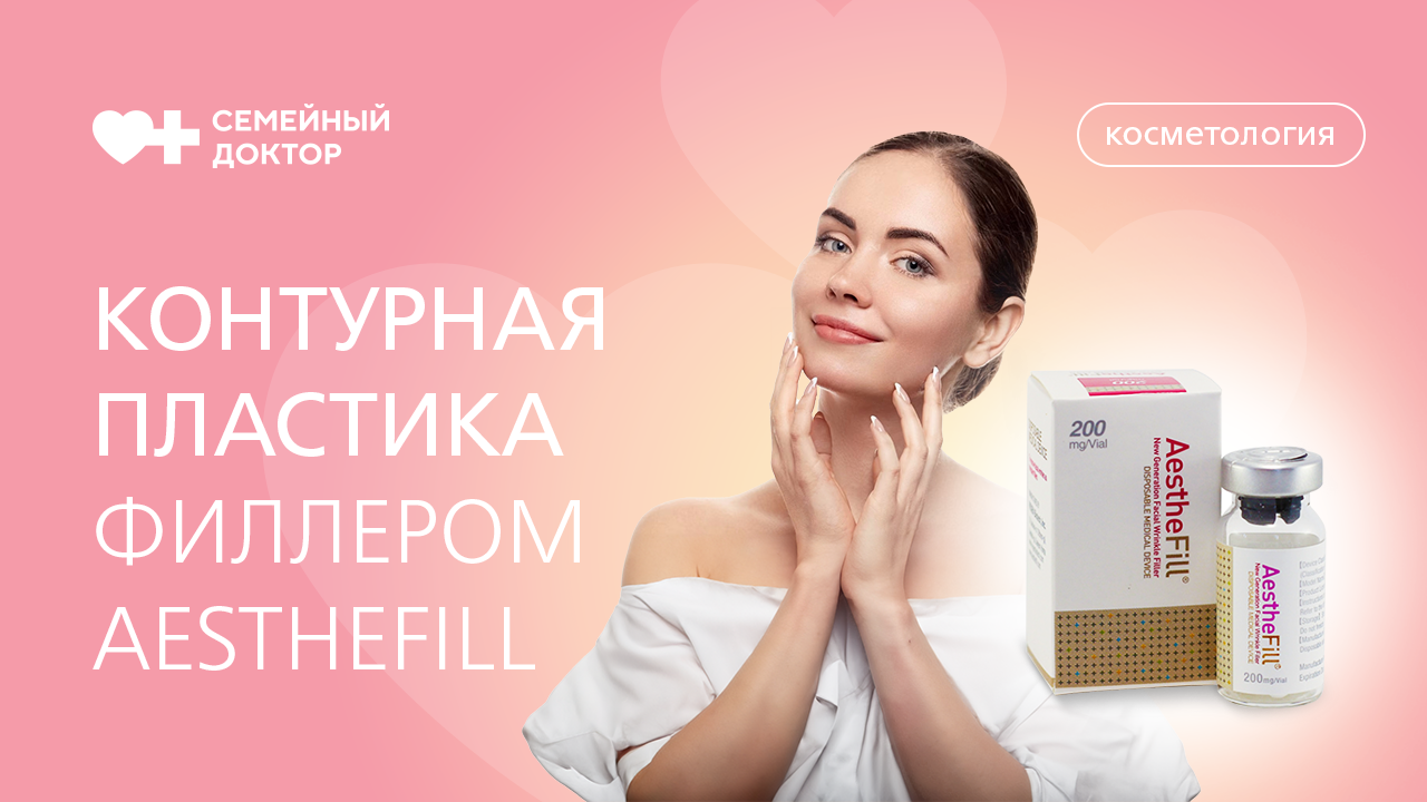 Aesthefill отзывы