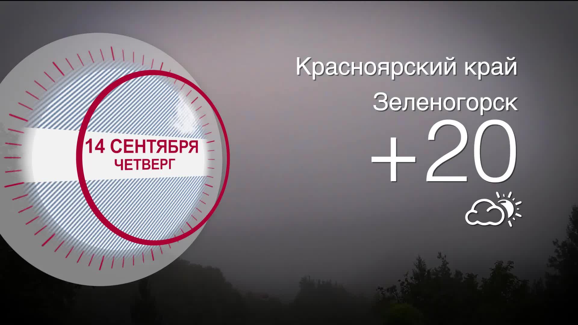 20 каналов красноярск. 8 Канал Красноярск. Красноярск ТВ 8 канал. Красноярск погода Красноярск. Ветер Красноярск.