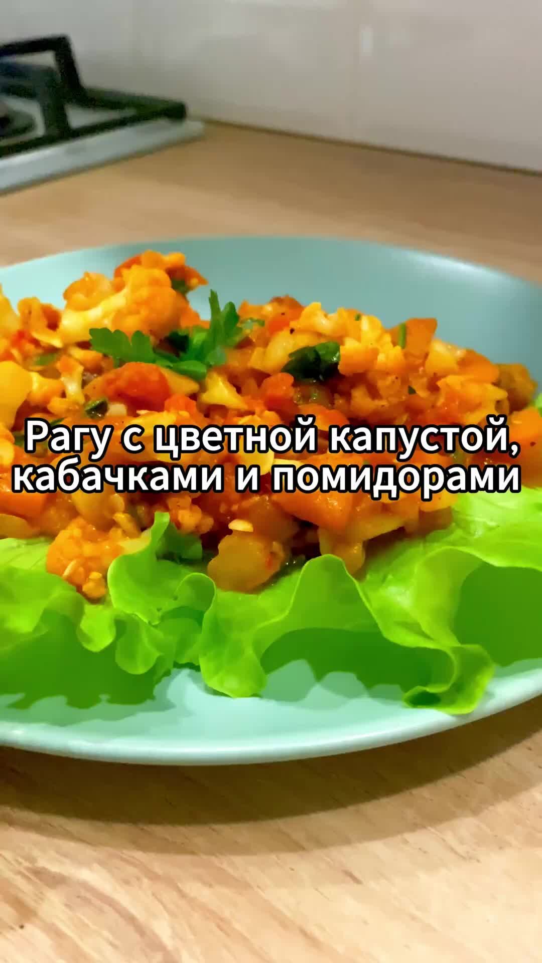 Рагу из картофеля и цветной капусты