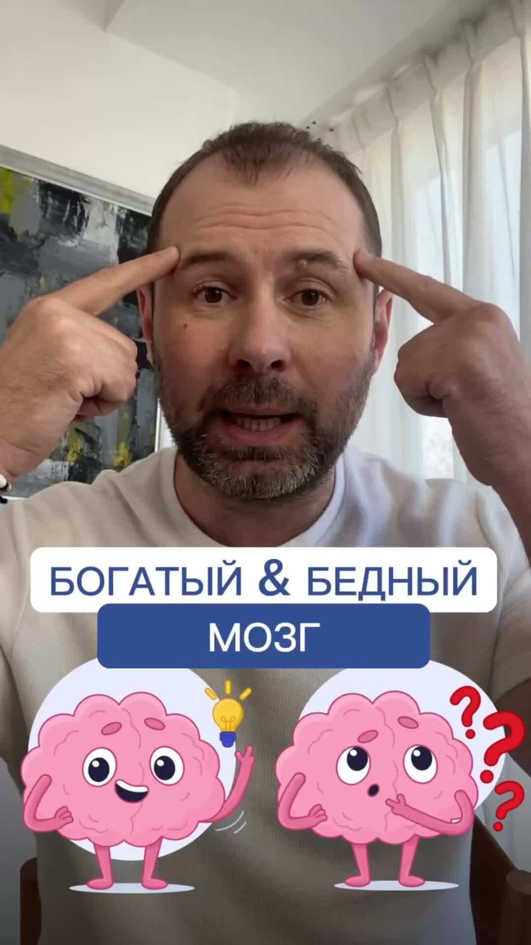 Brain start. Богатый мозг.