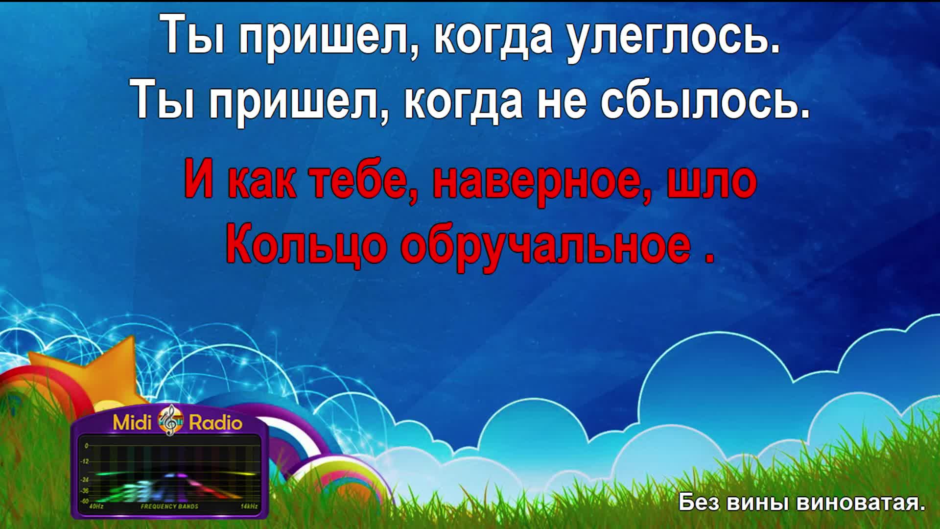 Караоке виновата ли я караоке. Виновата ли я караоке. Школа здоровья. Виновата ли я текст. Школа здоровья картинки.