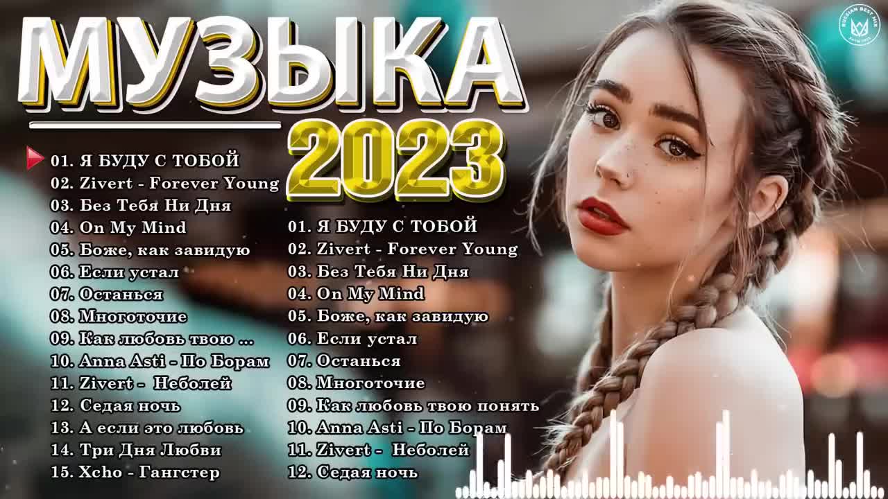 Новинки русской музыки 2023 года