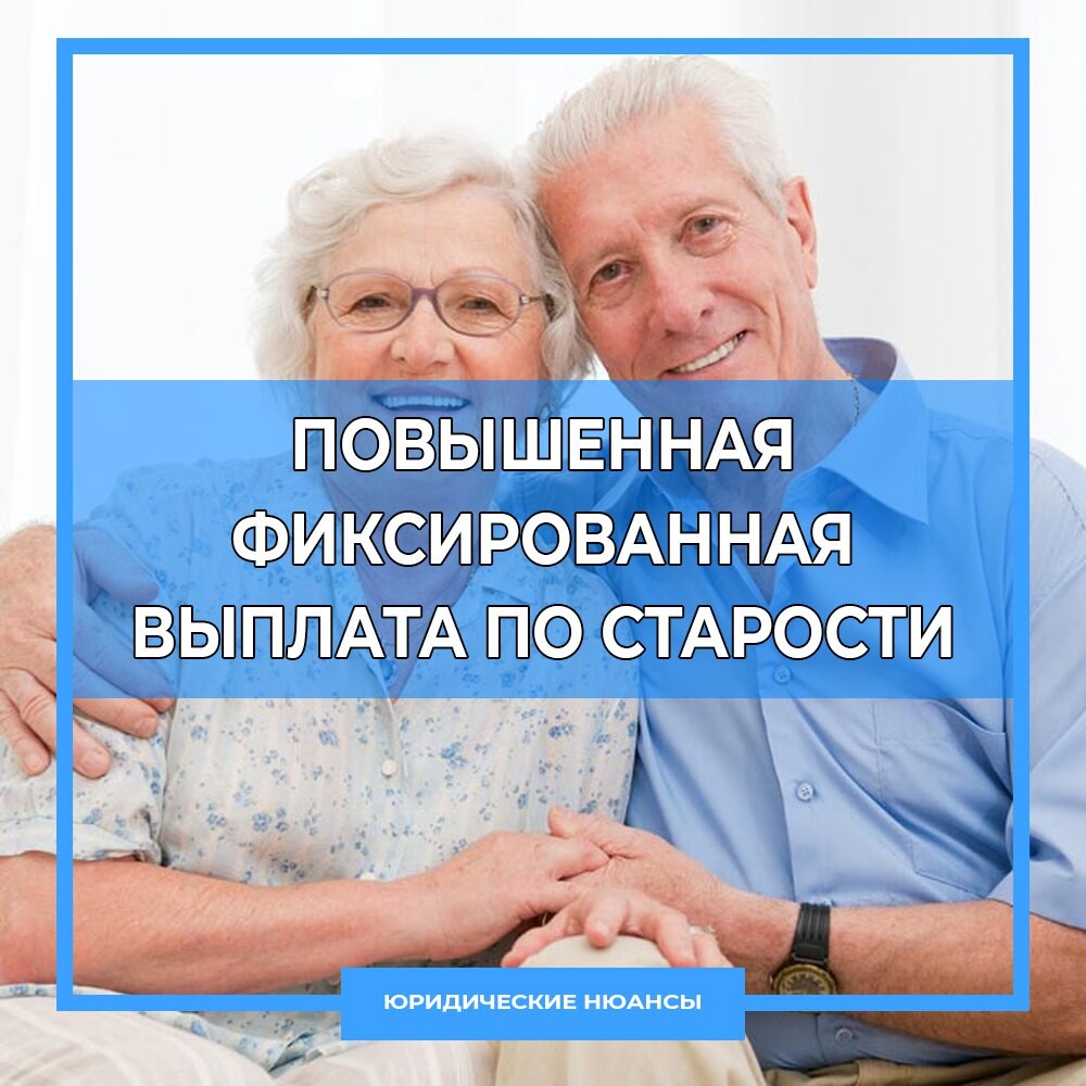 Какие выплаты положены пенсионеру 80 лет