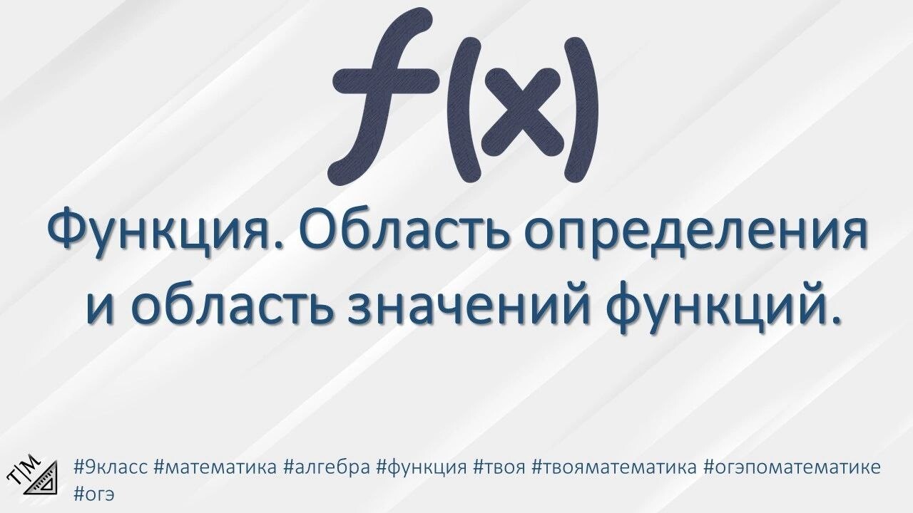 как найти область определения функции f x | Дзен