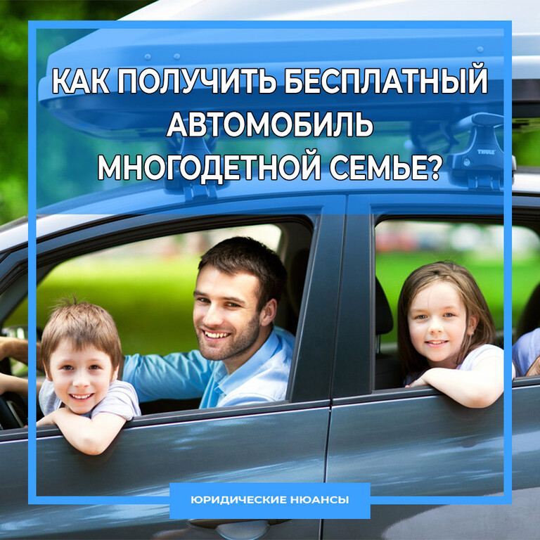 Семейные автомобили для многодетных семей