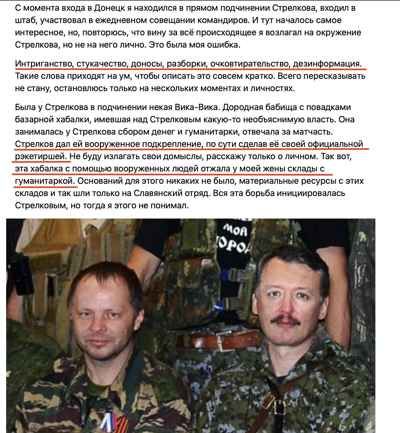 Губарев написал о преступлениях террористов Гиркина (Стрелкова) на Донбассе