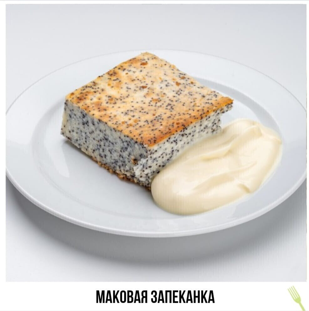 Маковая запеканка  Запеканка-идеальное блюдо на завтрак. Содержит много белка, вкусно и сытно.⠀ Готовится быстро, хватает на три дня. Убедитесь сами, приготовив по рецепту Клуба снижения веса Lalavita.