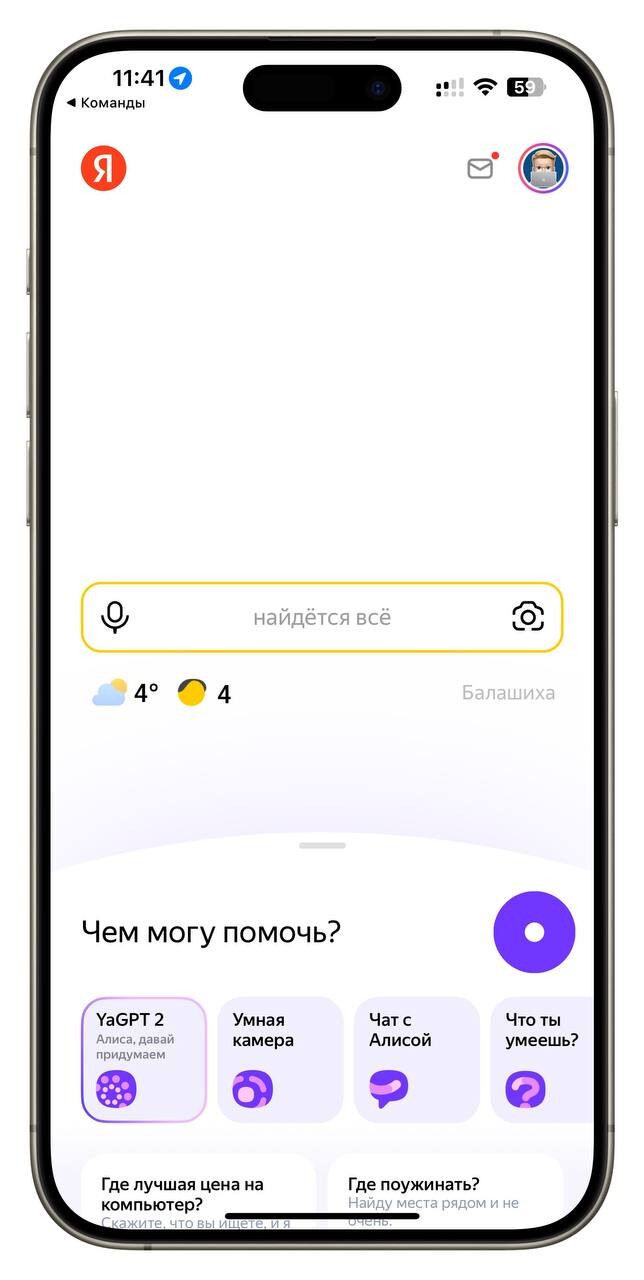 Как подключить алису iphone Как пользоваться Яндекс Станцией без розетки. Подключаем колонку с Алисой к паве