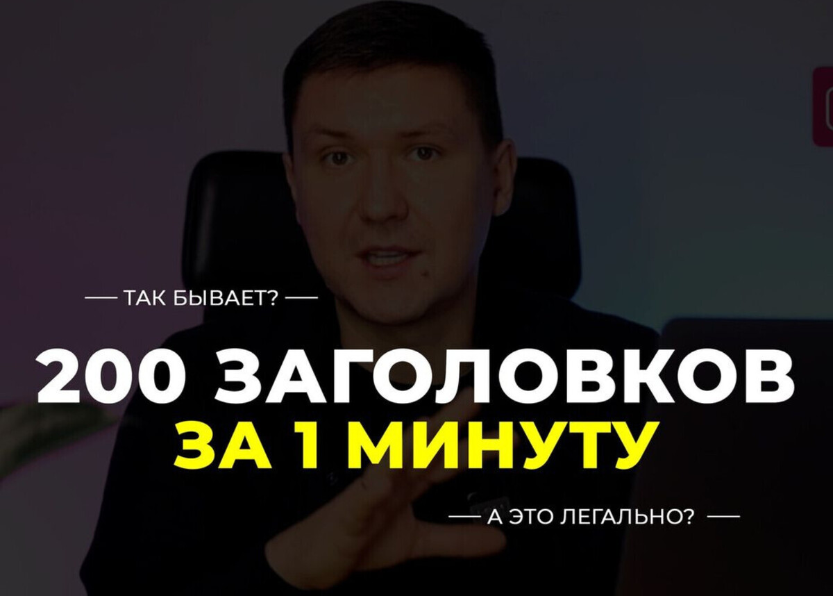 200 заголовков. Реклама с броскими заголовками. 20% off. Цепляющий заголовок для рекламы. Top 200 titles.