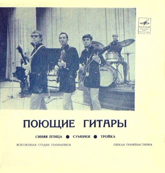 Сумерки песня поющие гитары. Сумерки песня в исполнении виа поющие. Евгений броневицкий поющие гитары. Виа поющие гитары. Поющие гитары сумерки.