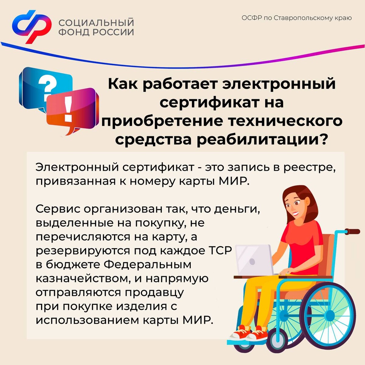 Электронный сертификат на приобретение тср для инвалидов. Социальный фонд электронный сертификат. Социальный фонд электронный сертификат. Социальный фонд электронный сертификат. Электронный сертификат тср.