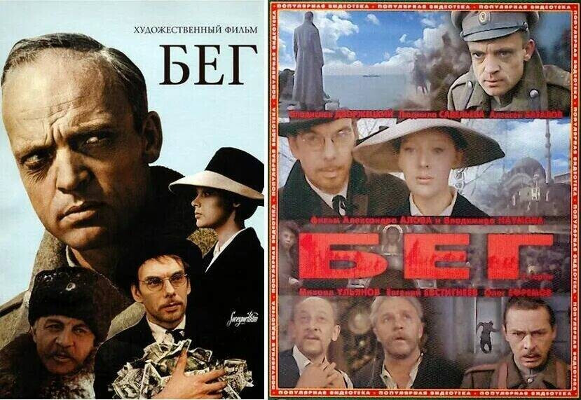 Кадры из фильма бег