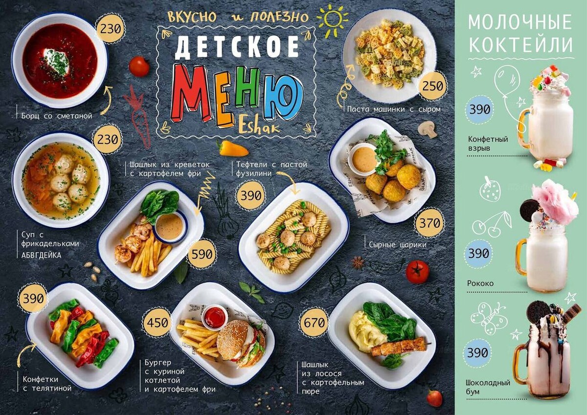 Меню детского ресторана