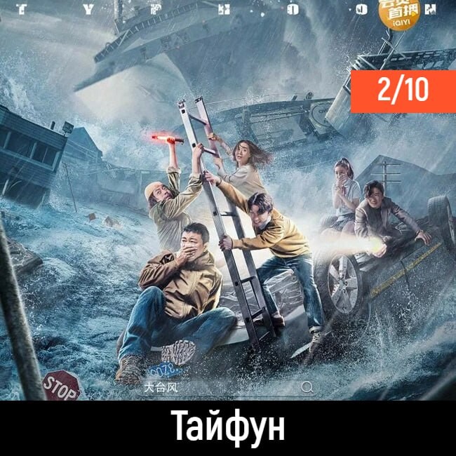 Тайфун трейлер