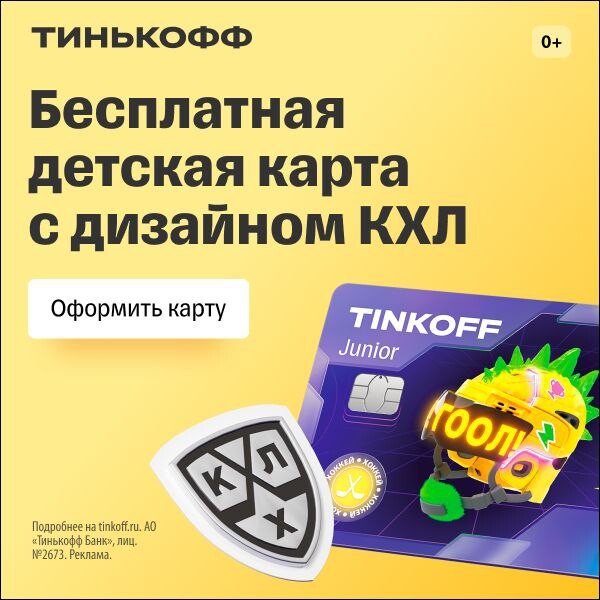 Детская карта тинькофф 10 оформить бесплатно