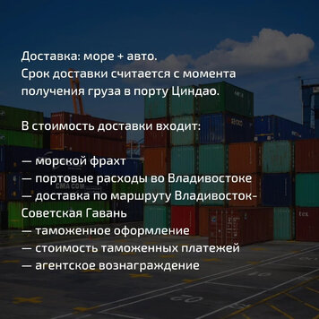 Кейс по выкупу и доставке груза по маршруту: Циндао – Владивосток – Советская Гавань.   📍Груз – поддоны из стекловолокна и пластика, используются в строительстве (минимальная партия 300 штук).- 3