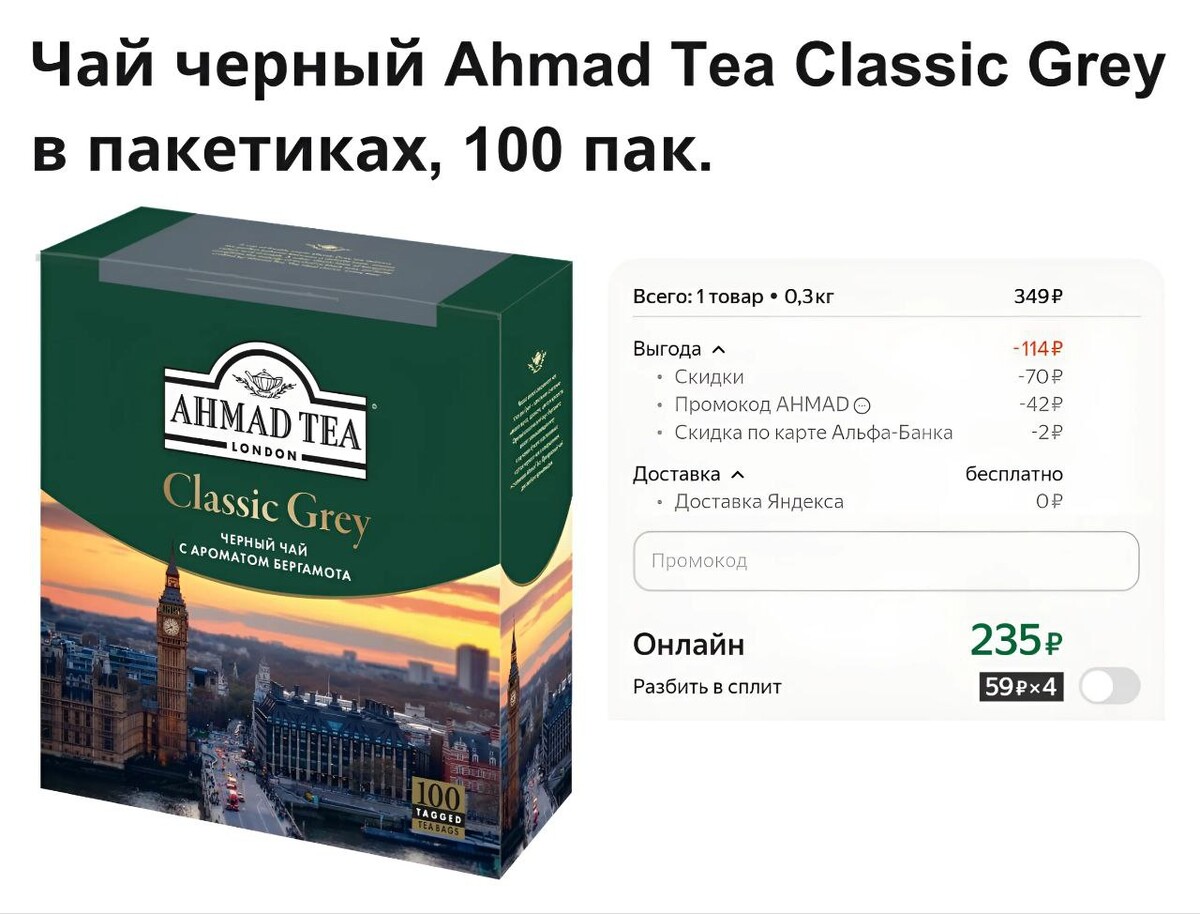 <b>чай</b> черный <b>Ahmad</b> <b>Tea</b> Classic Grey... 🟢 Действует по: 30.04. ❗ Выгодно (Янд...