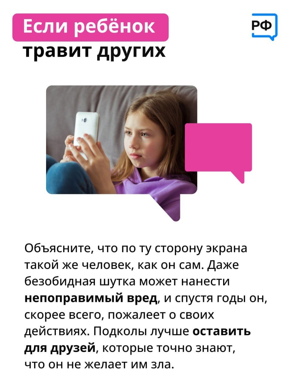 😢 Как помочь ребенку справиться с травлей в интернете? «Кому нужны твои… |  ррр | Дзен