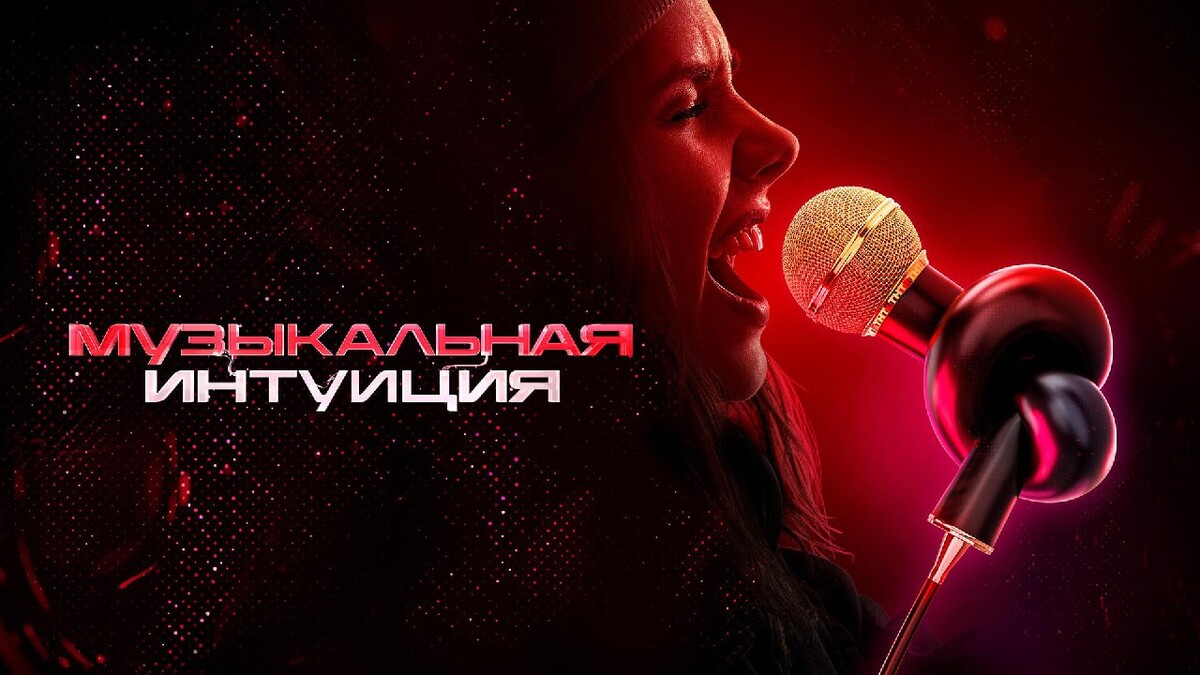 Музыкальная интуиция выпуск 21.09. Музыкальная интуиция выпуск 21.09