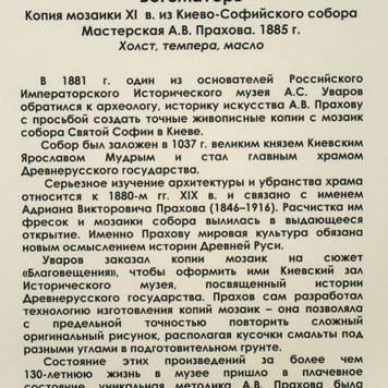 Архангел Гавриил и Богоматерь - XI век. Перед вами копии мозаики из Киево-Софийского собора. Мастерская А.В. Прахова, 1885 год. Из моих музейных закромов достала да вам показываю.- 2