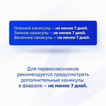 Определены сроки 2025/26 учебного года!  Минпросвещения России объявило рекомендуемые даты завершения 2025/26 учебного года и направило рекомендации по организации учебного процесса в субъекты РФ.- 2