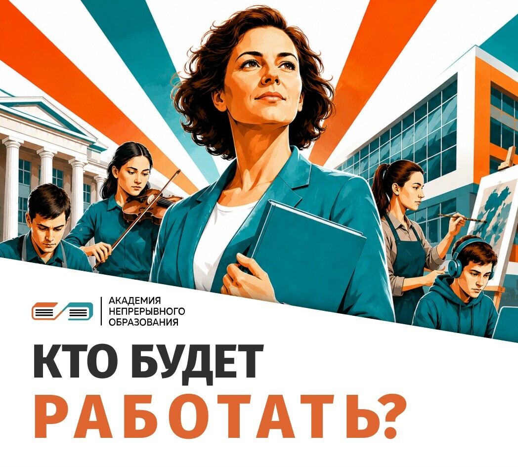 Профессиональная переподготовка по всей России в «Академии непрерывного образования»