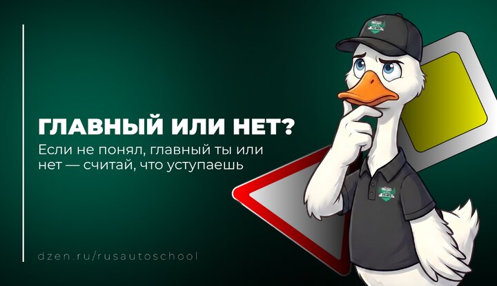 Если не понял, главный ты или нет — считай, что уступаешь.