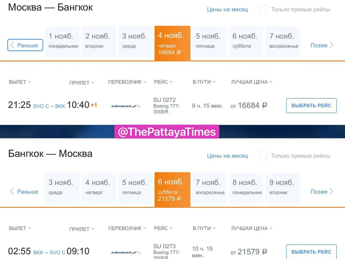 Москва Бангкок. Самолет Бангкок Москва номер рейса. Расписание авиарейсов Бангкок Владивосток. Перелет Бангкок в Японию.