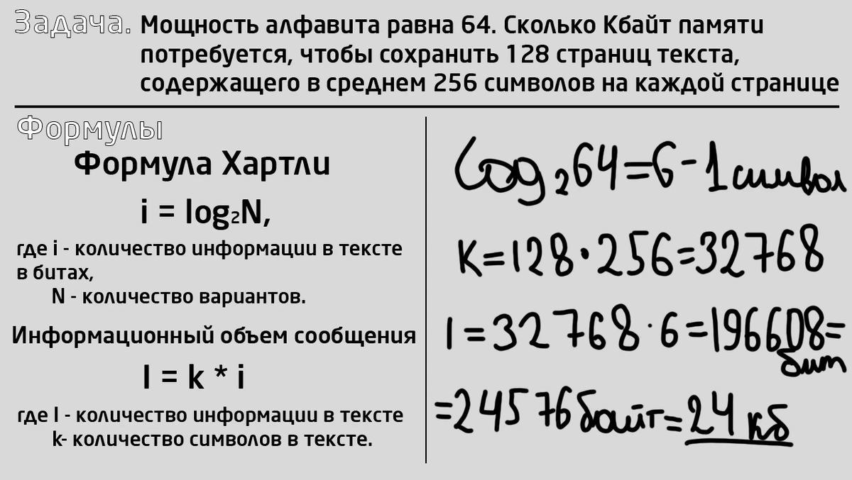 Алфавит мощностью 64 символа. Мощность алфавита равна 256. Мощность алфавита равна. Мощность алфавита равна 256 сколько Кбайт памяти. Задачи на мощность по информатике.