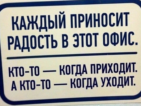 Мемы про работу в офисе смешные картинки