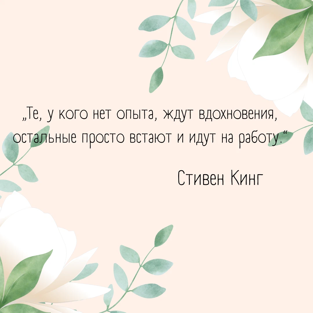 Почему не стоит ждать вдохновения? Согласитесь, вдохновение приходит к нам…  | Простая психология | Дзен