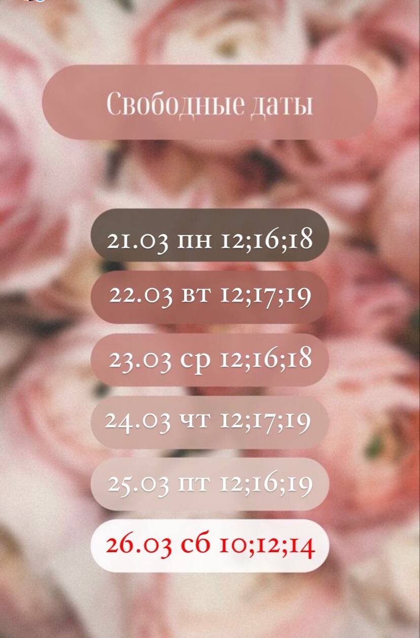 Свободные окошки для записи шаблон