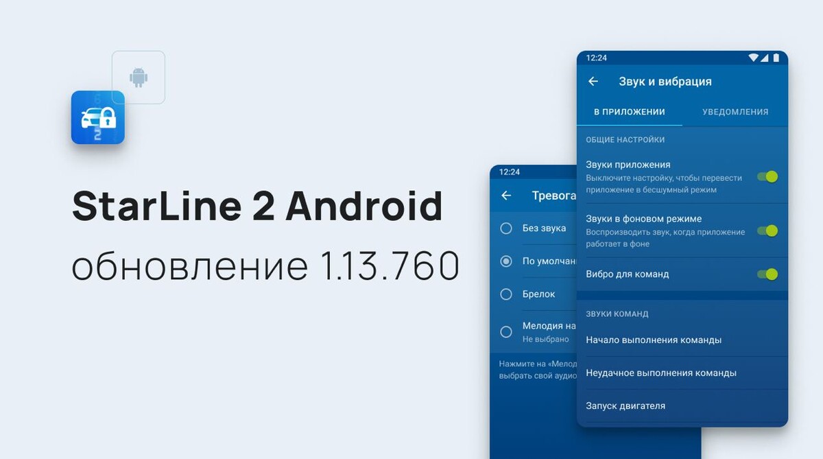 Приложение старлайн не выполняет команды. Как обновить старлайн приложение смски.