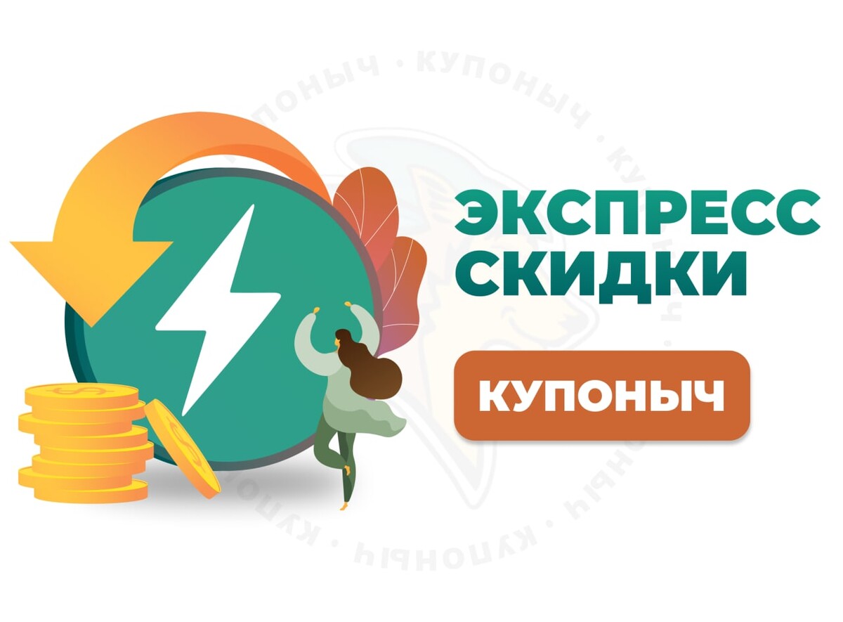 Дополнительное обязательно. Акции и скидки. Скидки по промокодам. Преимущества использования дисконта (скидки). 2=3 На все акция.