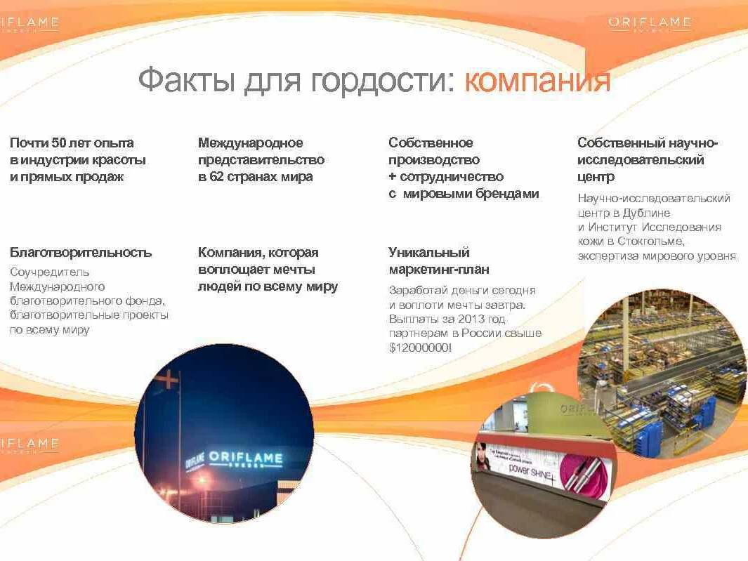 Горжусь компанией. Горжусь компанией. Горжусь компанией. Гордости орифлэйм. Горжусь.