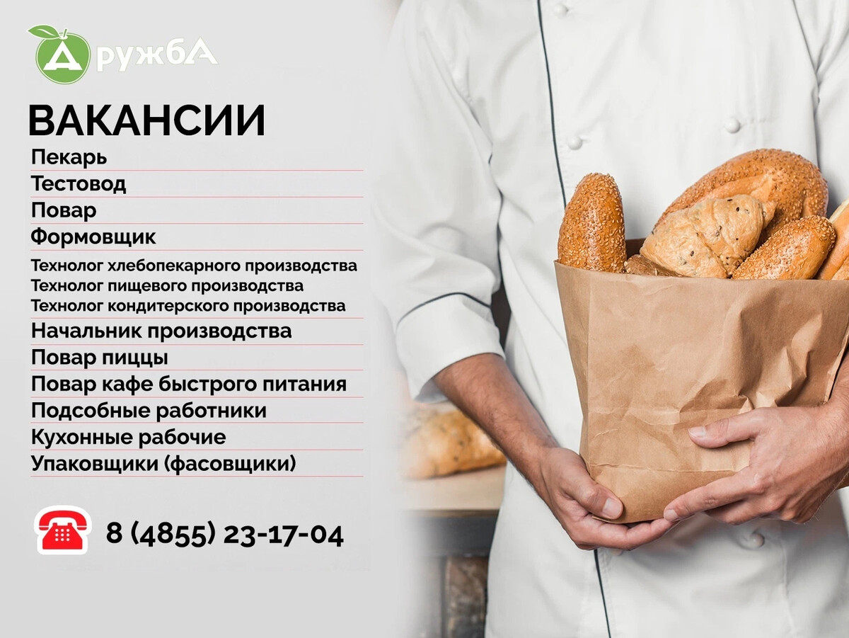 Обязанности пекаря. Должностная инструкция пекаря. Должностная инструкция пекаря-кондитера