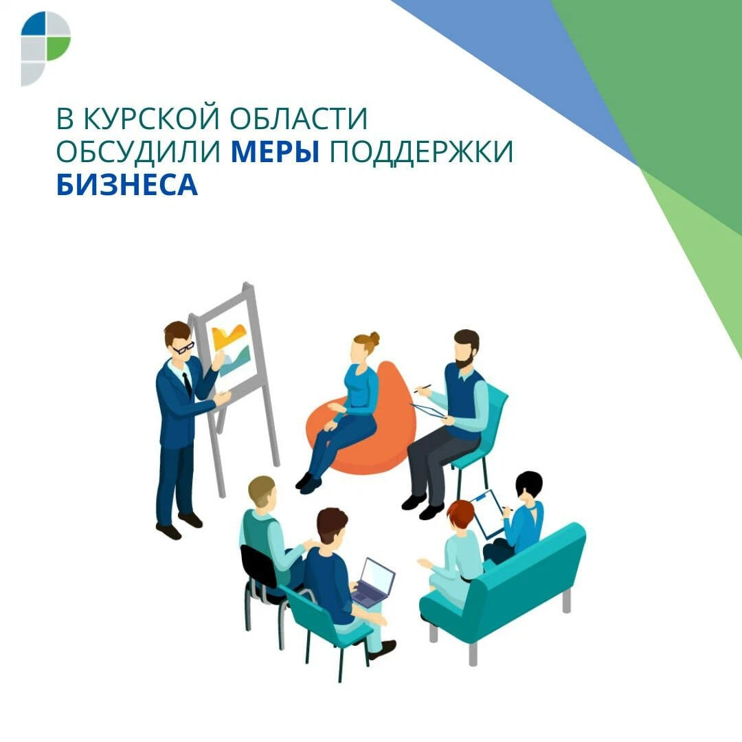 Меры поддержки курская область