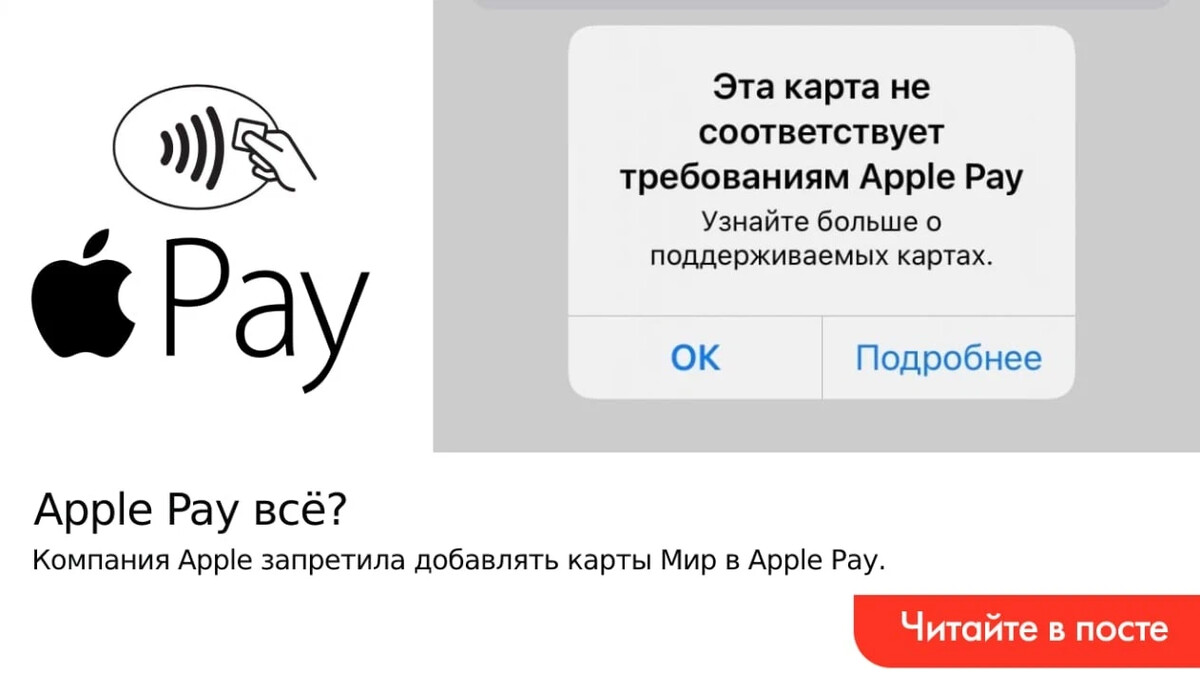 Карта не соответствует требованиям apple pay что делать