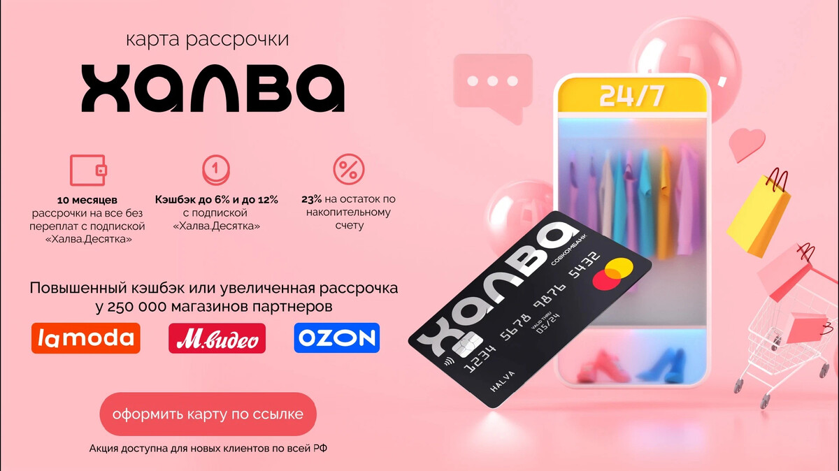 Карта халва на сколько дается рассрочка без переплат