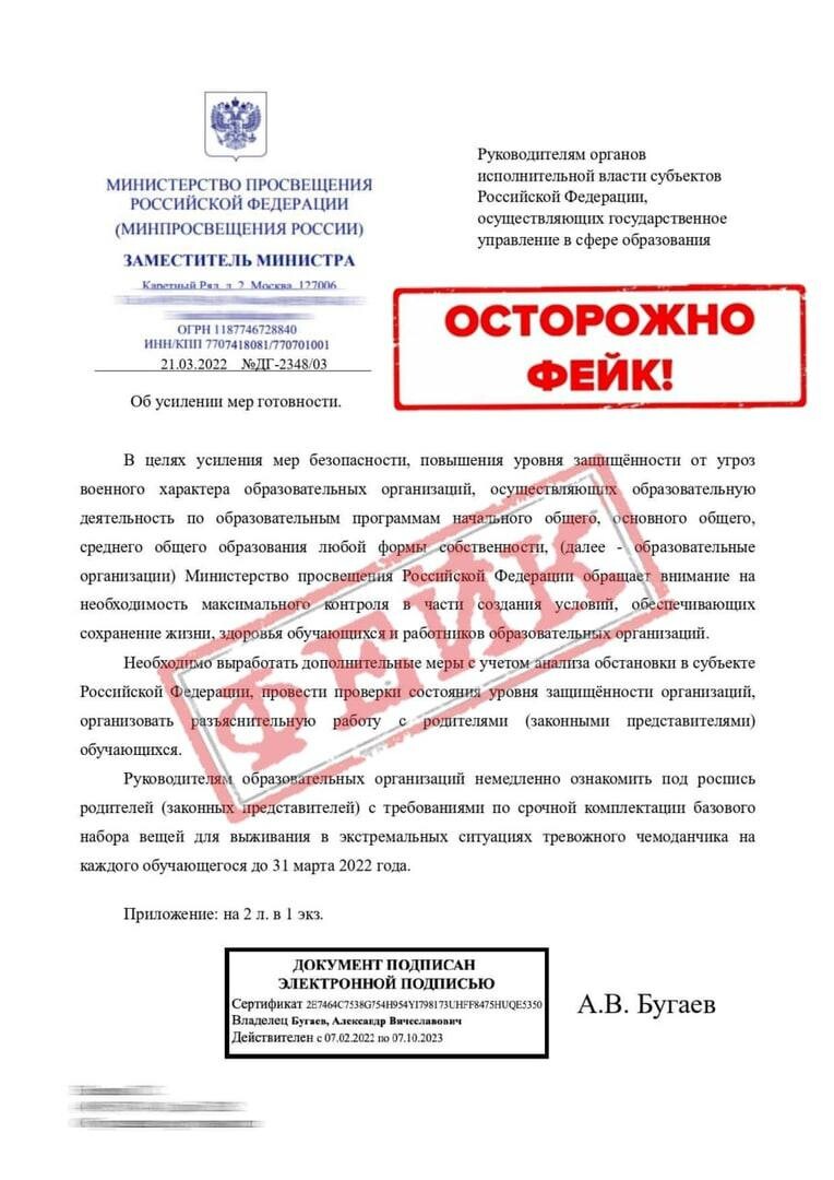 Осторожно фейки проверка достоверности информации проект 7 класс