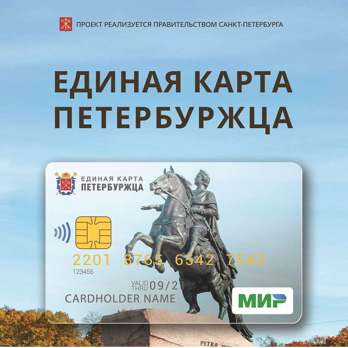 Единая карта петербуржца фото