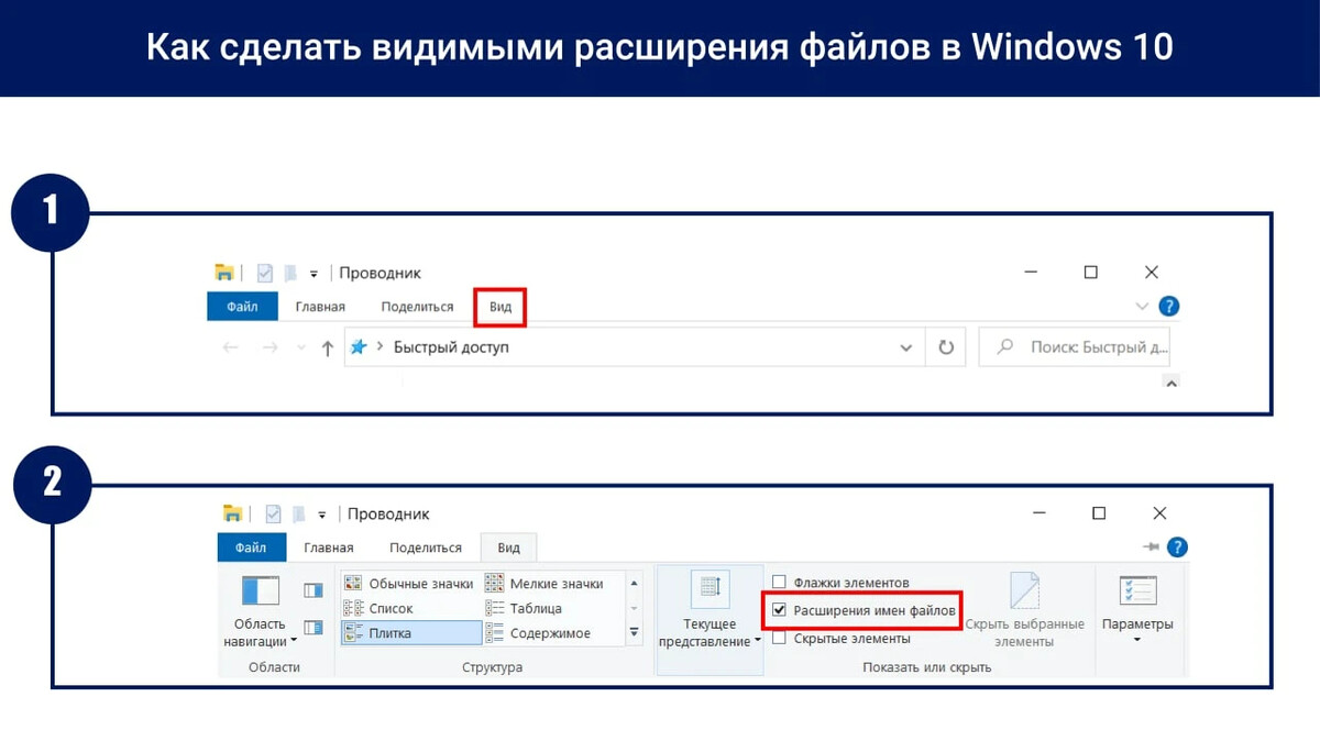 Как сделать чтобы было видно расширение. Показ расширений файлов Windows 10. Как сделать расширения файлов видимыми. Расширение файлов в Windows 10. Отображать расширение файлов Windows 10.