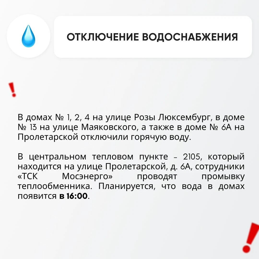 План отключения горячей воды в химках