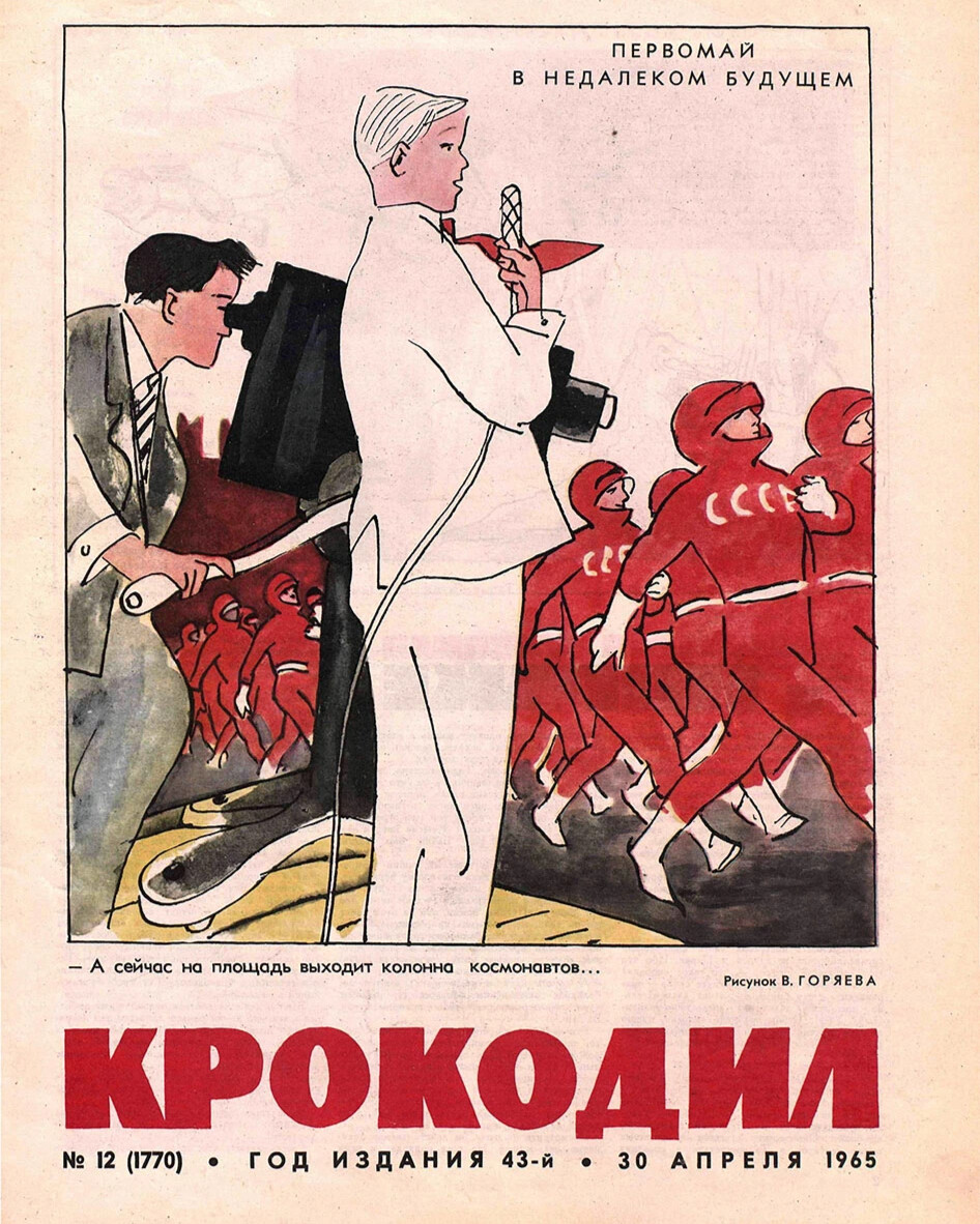 Журнал крокодил за 1965 год