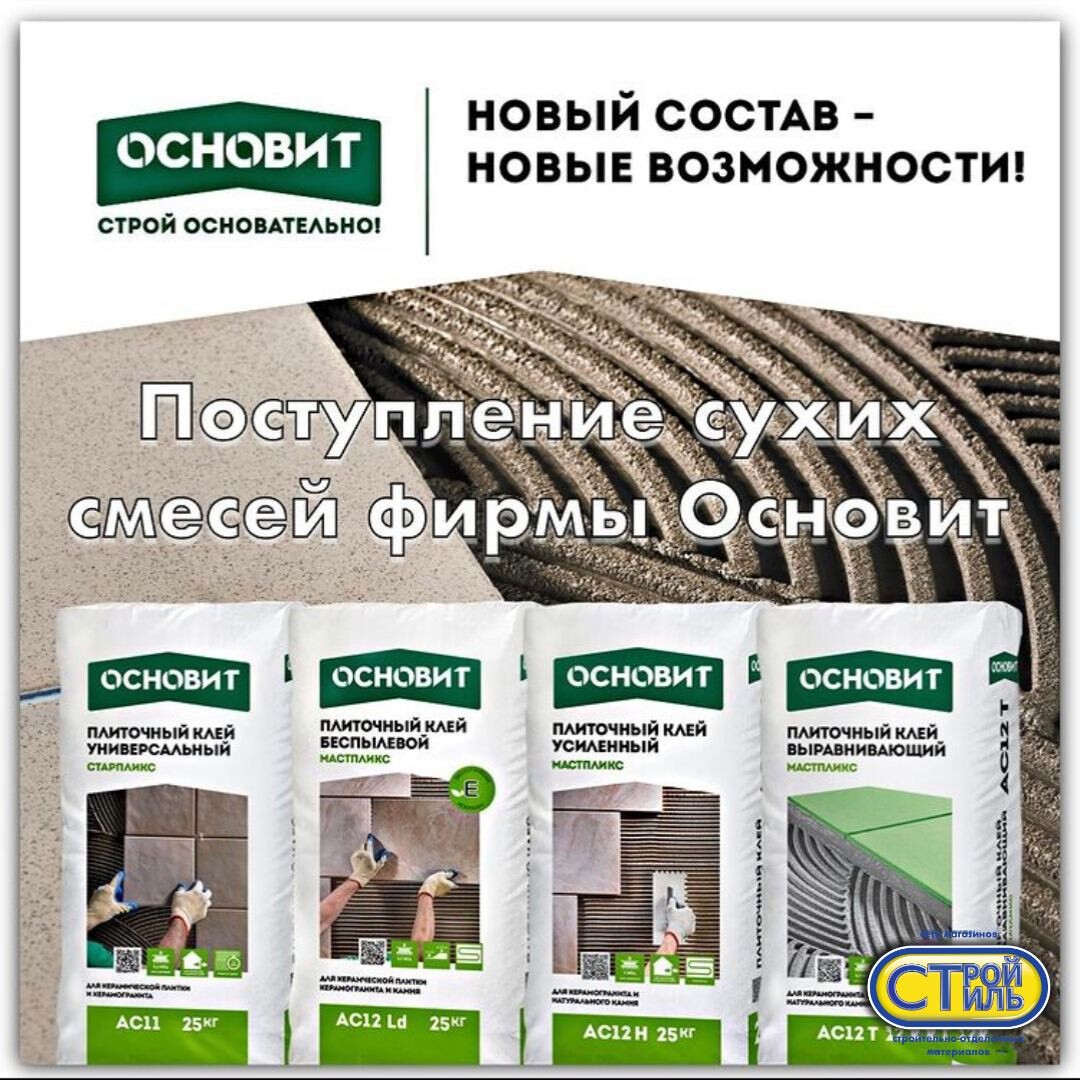 Строй с каталог товаров. Стиль Строй Новосибирск. Инкерс Строй каталог продукции.