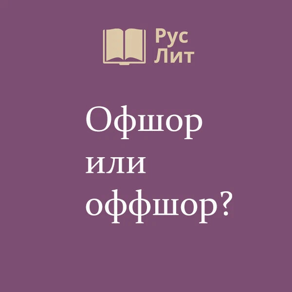 Читать руслит. Руслит